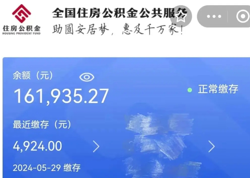 沈丘公积金贷款辞职（公积金贷款辞职后每月划扣怎么办）